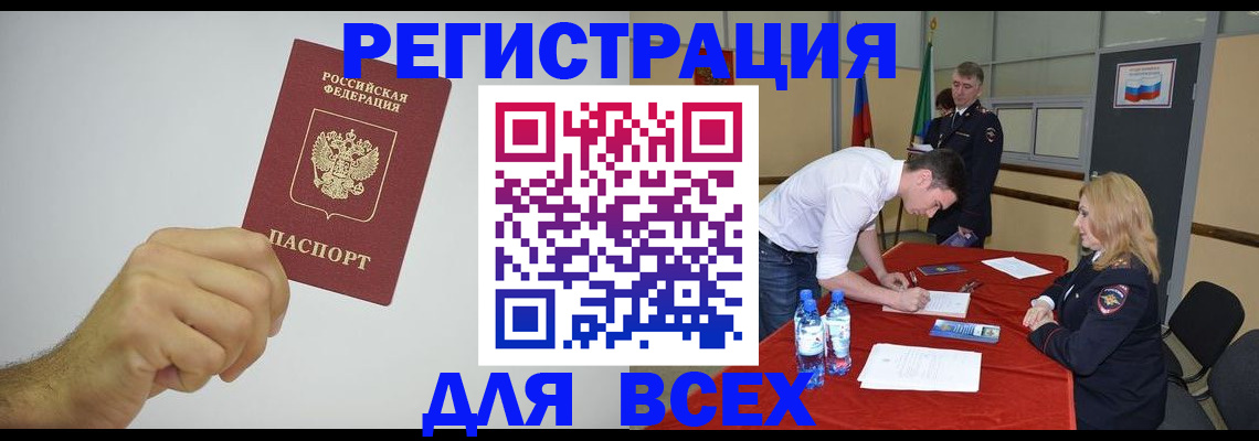 временная регистрация купить в Волгограде