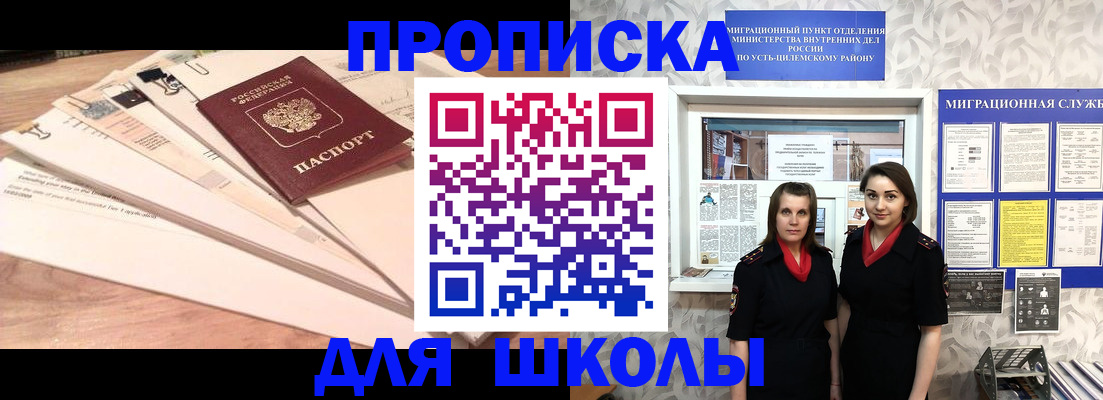 регистрация для школы в Волгограде
